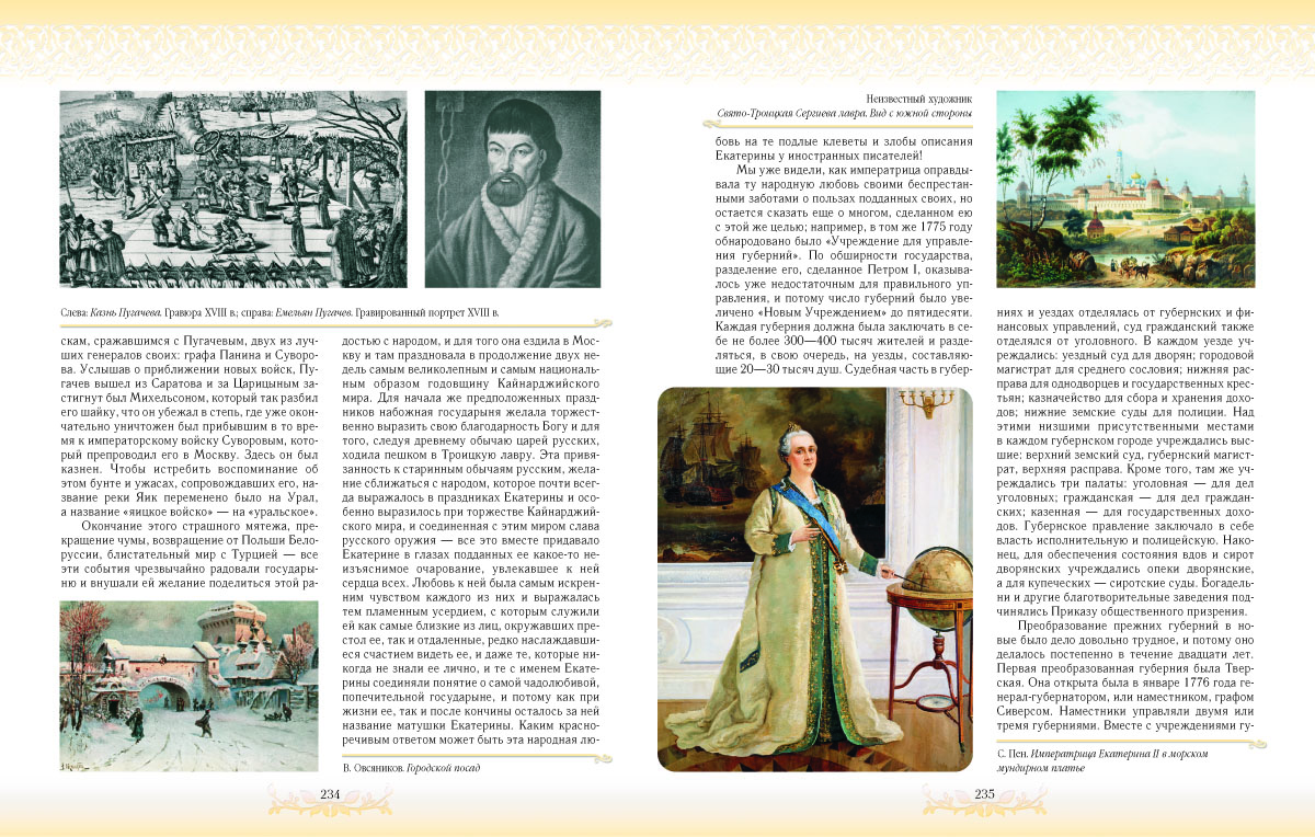 Книга Белый город История России / Ишимова А.О. - фото 9