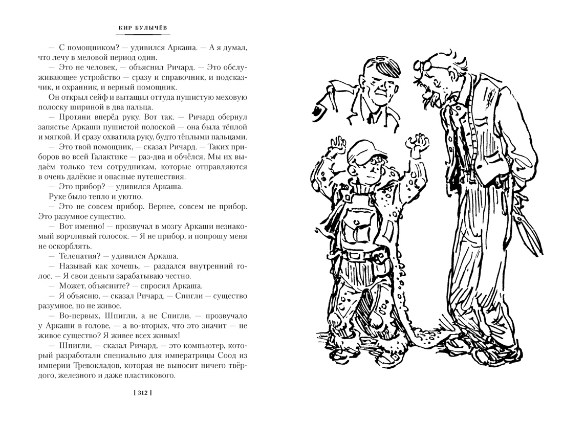 Книга АЗБУКА Тайна третьей планеты. Пашка троглодит. Приключения Алисы - фото 14