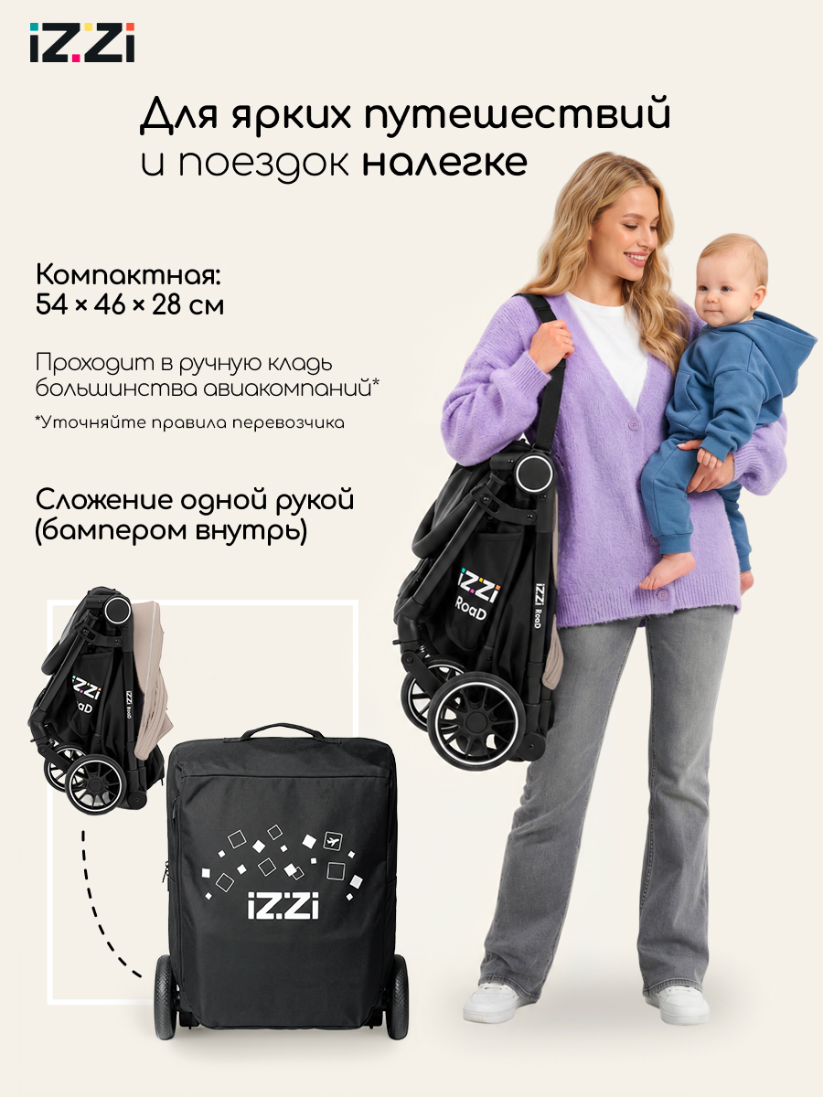 Коляска прогулочная iZZi для путешествий бежевый - фото 7