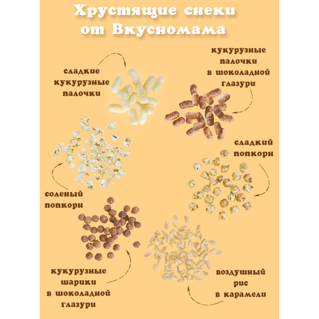 Воздушный рис Вкусномама в карамели с игрушкой для мальчика Робомен