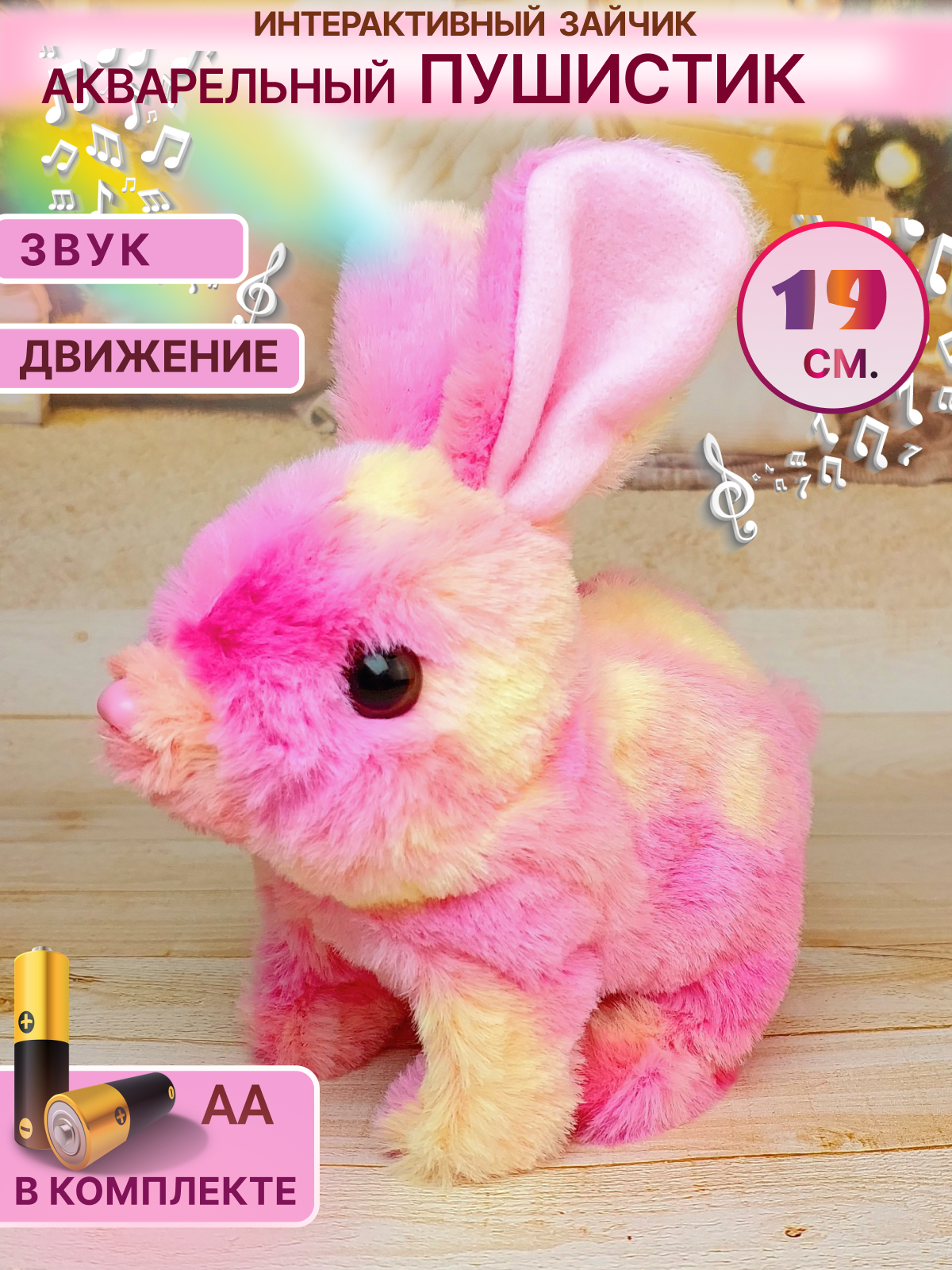 Мягкая игрушка FAVORITSTAR DESIGN зайка Зайчик интерактивный 9 см - фото 1