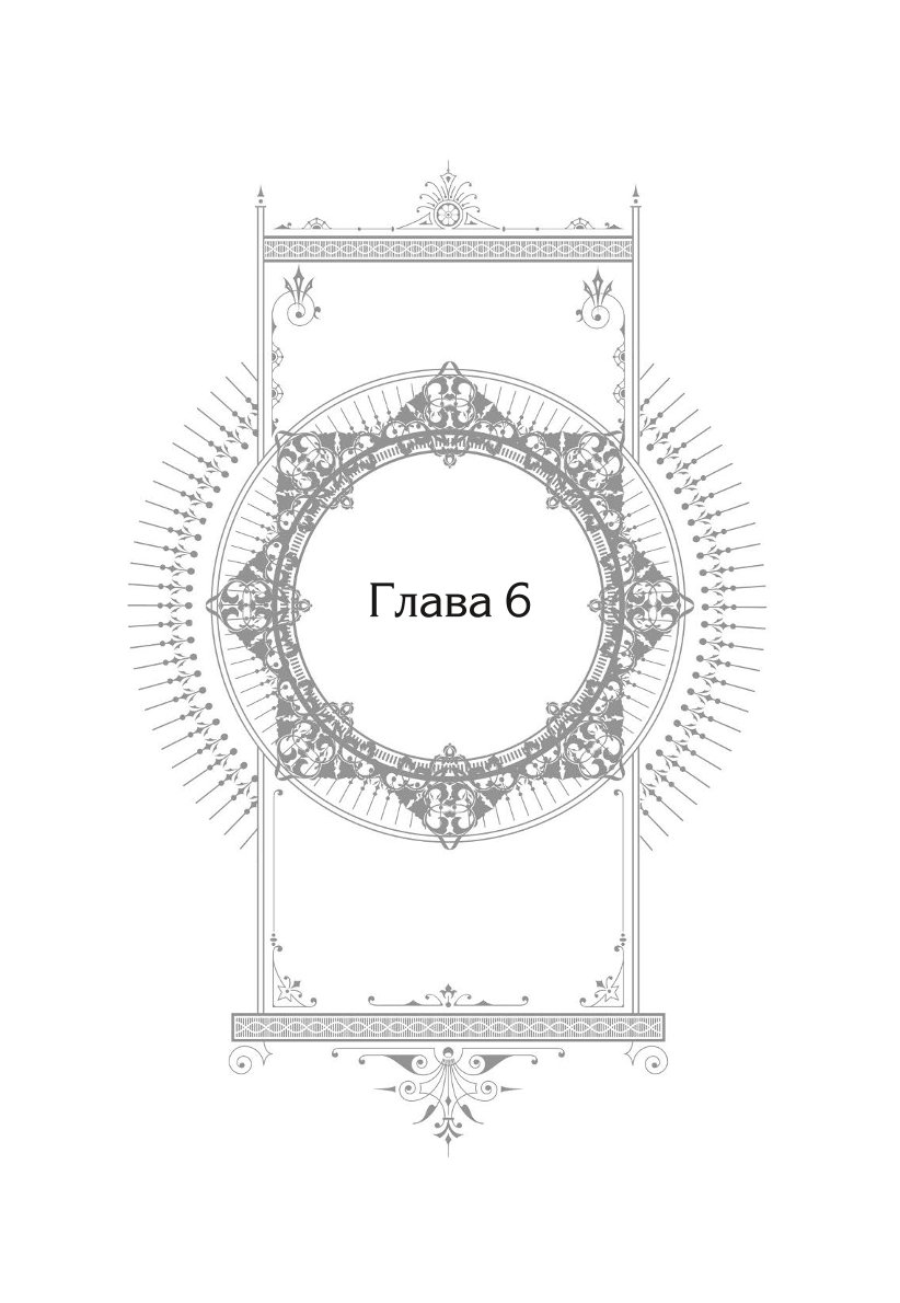 Книга Эксмо Новелла Единственный конец злодейки смерть Том 2 - фото 3