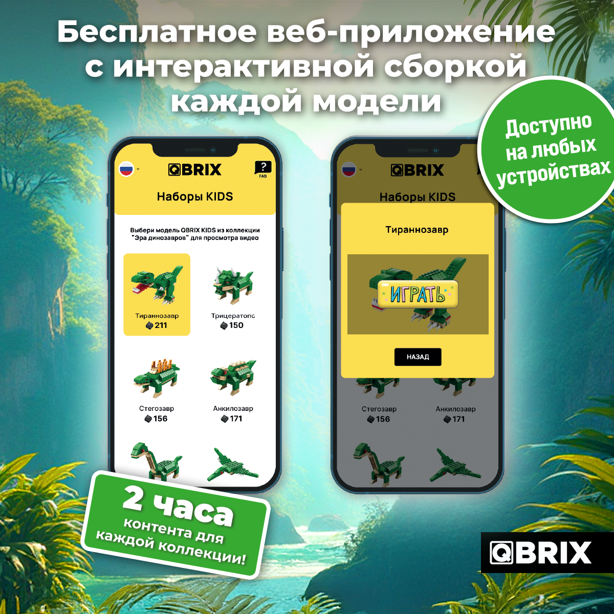 Конструктор QBRIX Эра динозавров блочный - фото 4