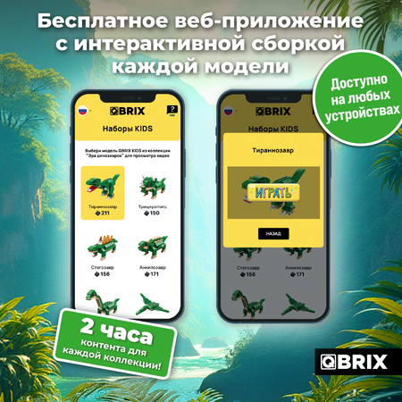 Конструктор QBRIX Эра динозавров блочный