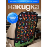 Накидка на сиденье AXLER защитный чехол на спинку от детских ног