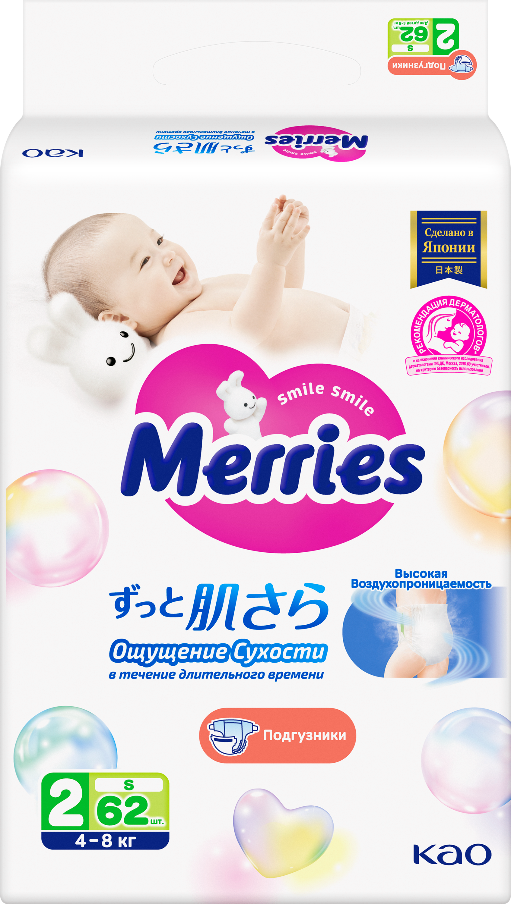 Подгузники Merries S (4-8 кг) 62 шт. - фото 17