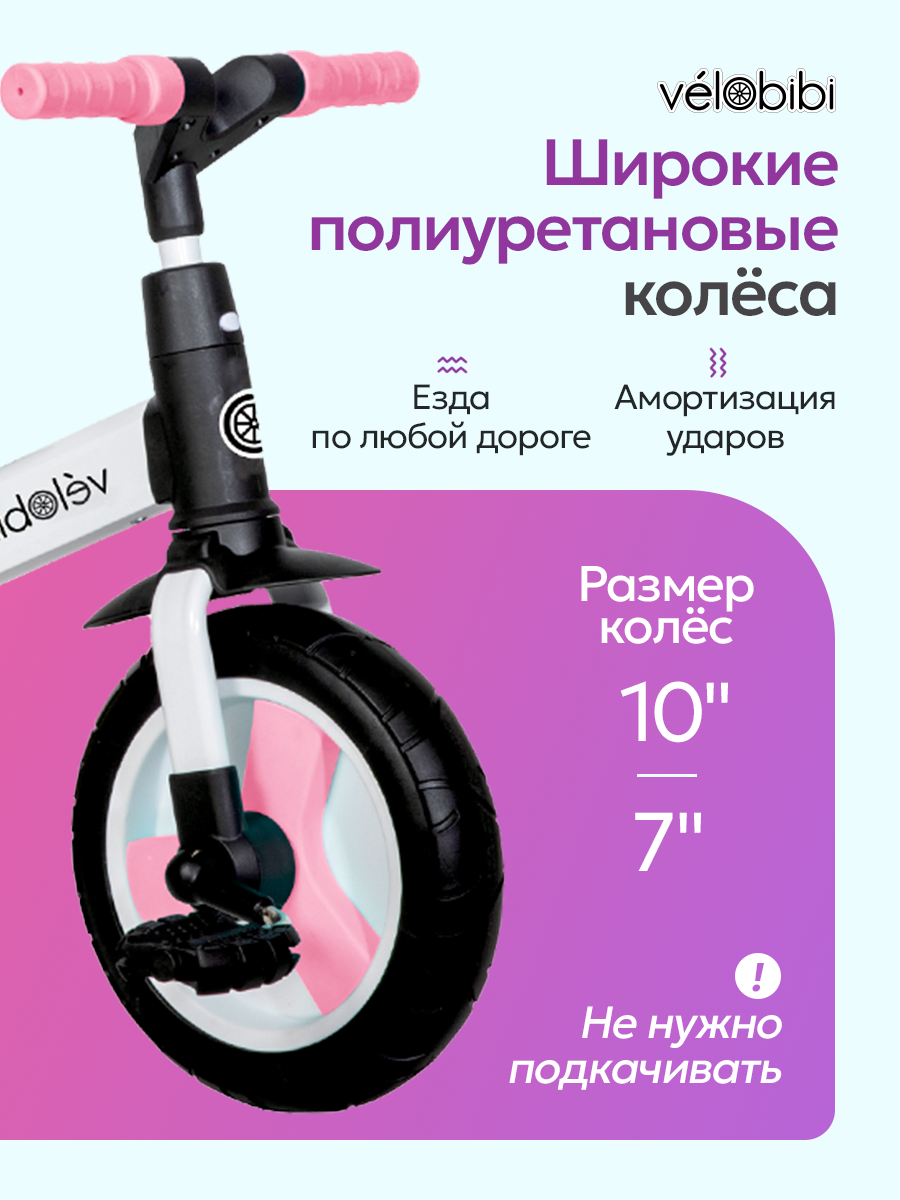 Велосипед-беговел Velobibi 10 дюймов - фото 5