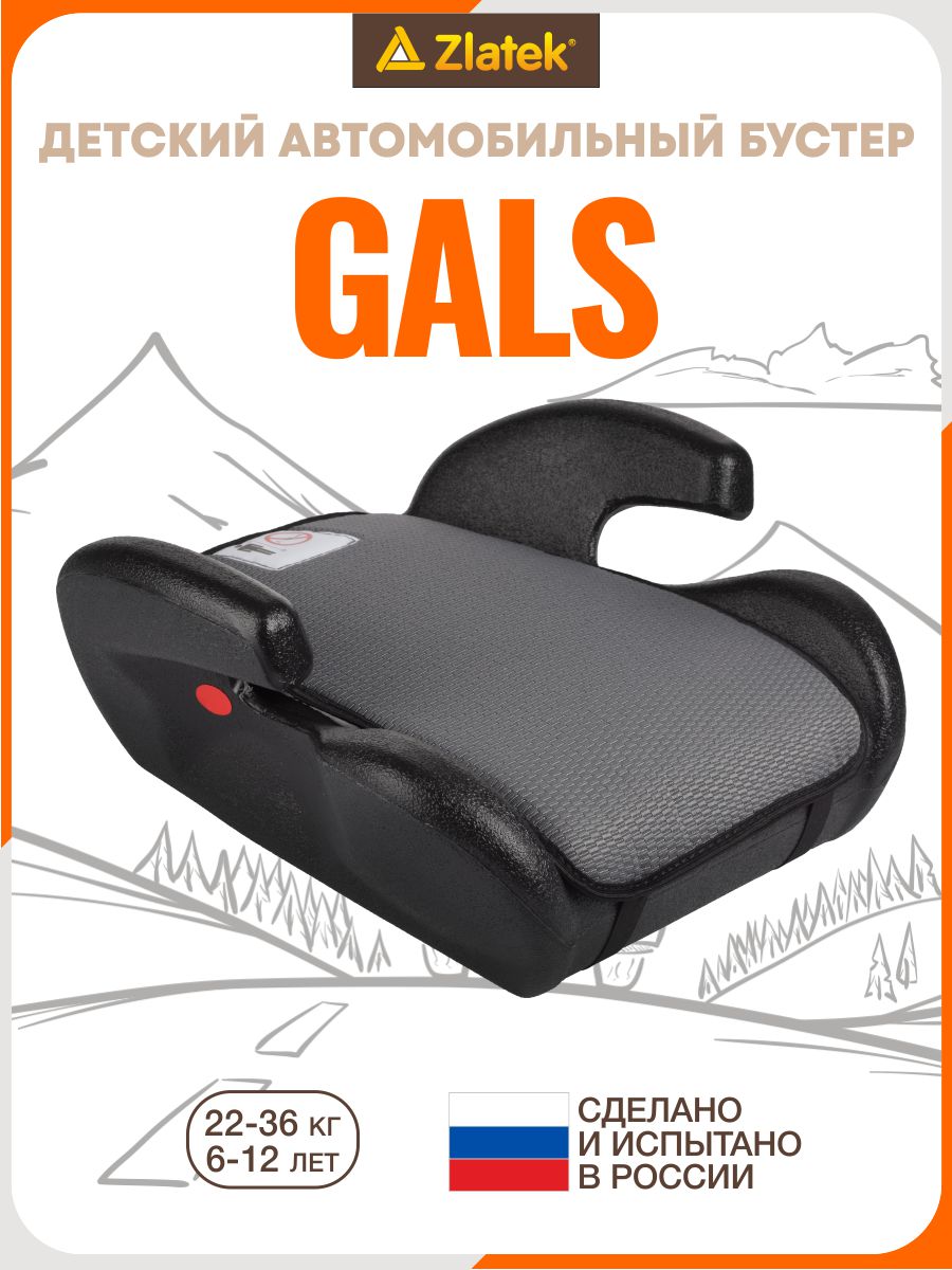 Автокресло ZLATEK Gals 3 (22-36 кг) серый - фото 1