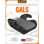 Автокресло ZLATEK Gals 3 (22-36 кг) серый