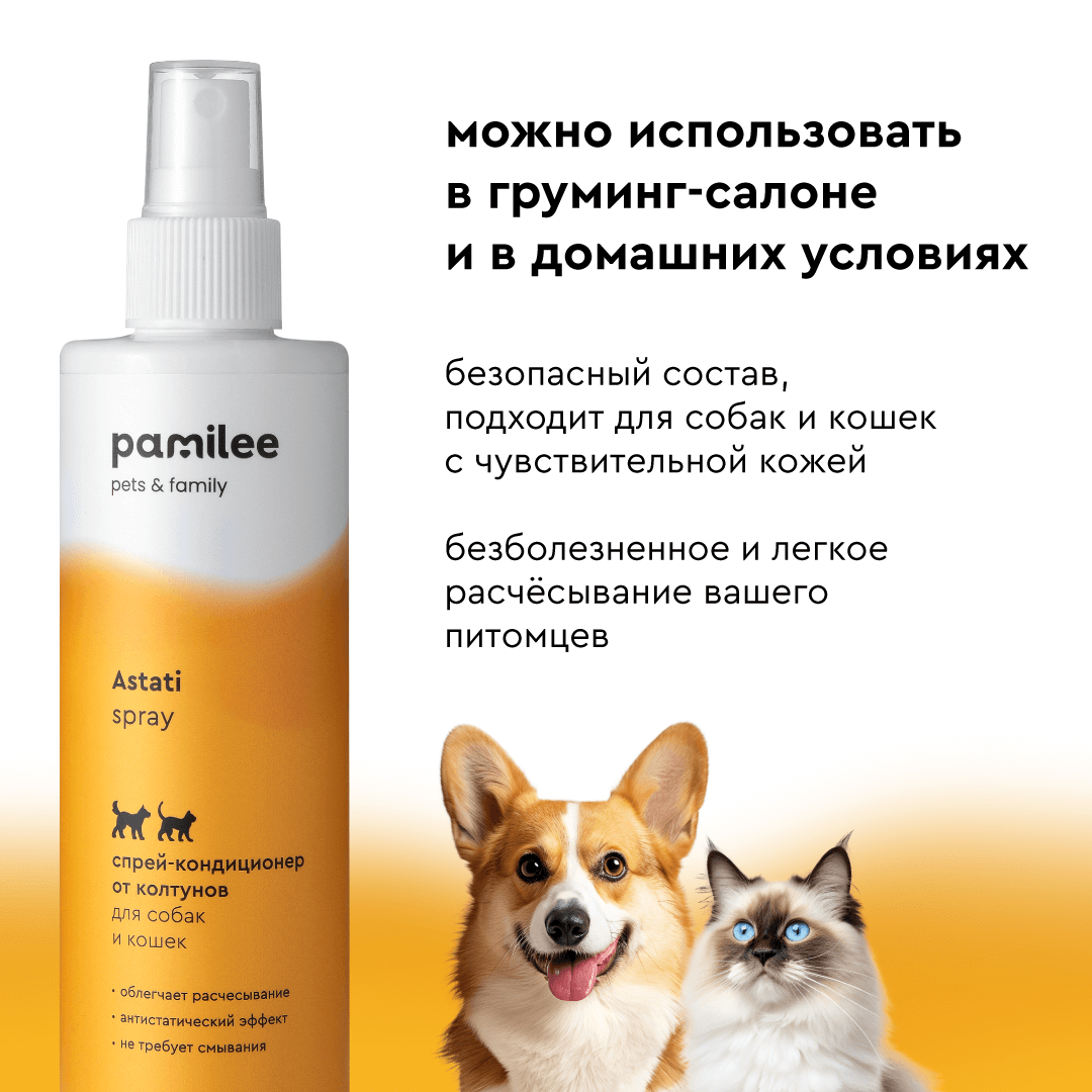 Спрей Pamilee от колтунов Pamilee антистатик для собак и кошек 250 мл - фото 6