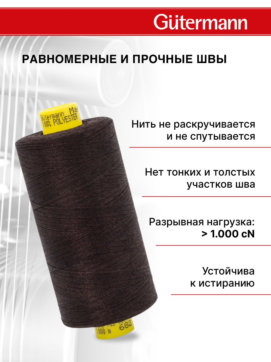 Нитки для оверлока Mara №120 Guttermann 1000м цвет 682 - фото 3