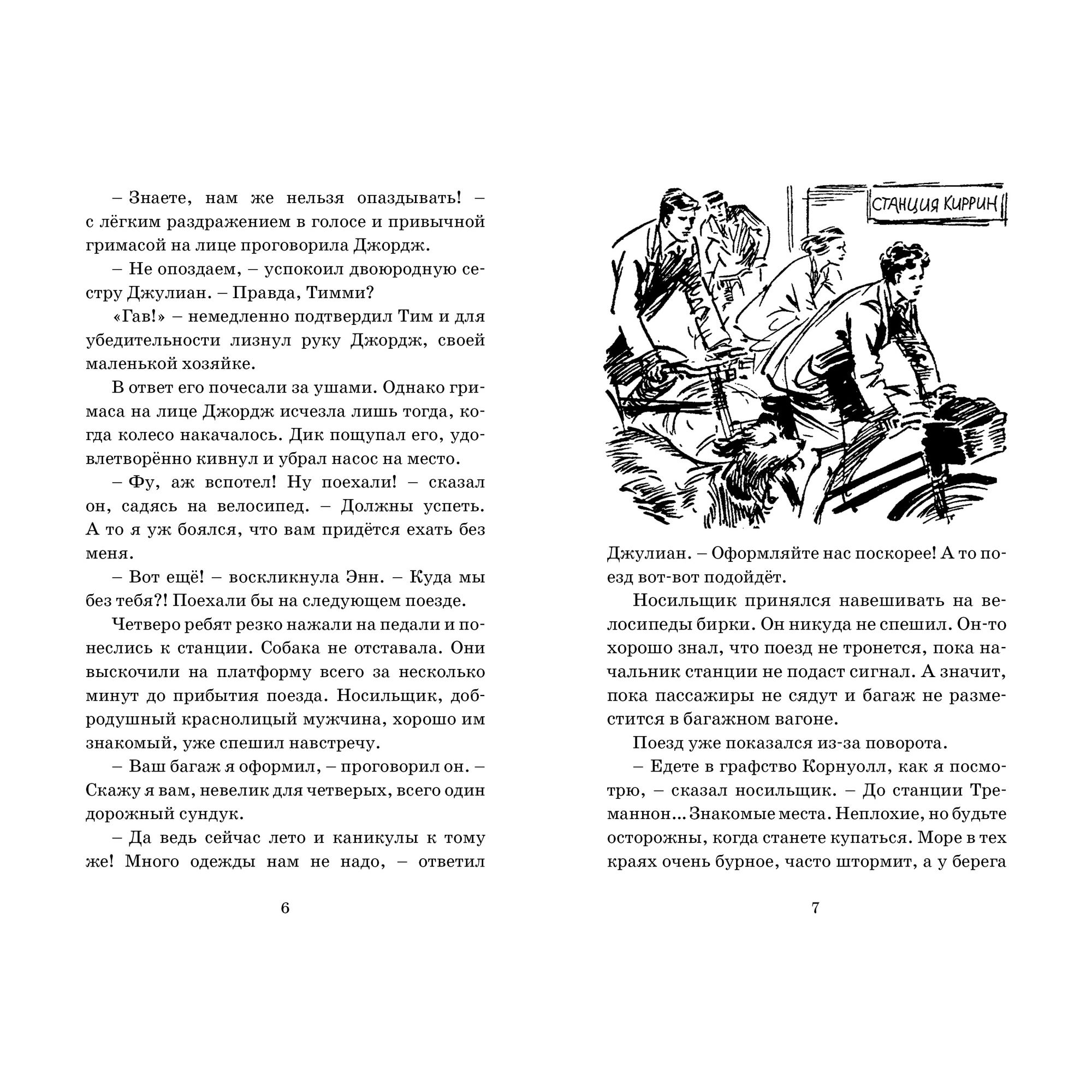 Книга МАХАОН Тайна заброшенного маяка. Детский детектив. Знаменитая пятерка - фото 3