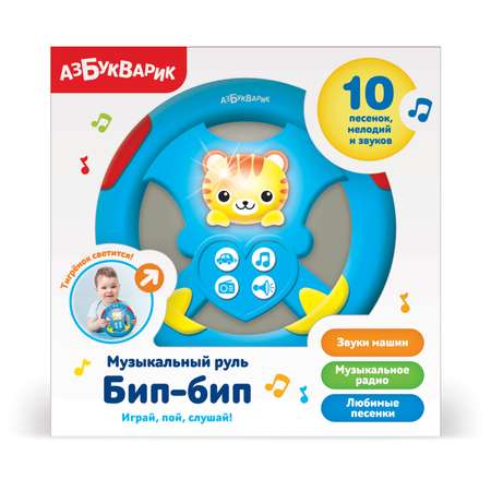Игрушка Азбукварик Бип-бип