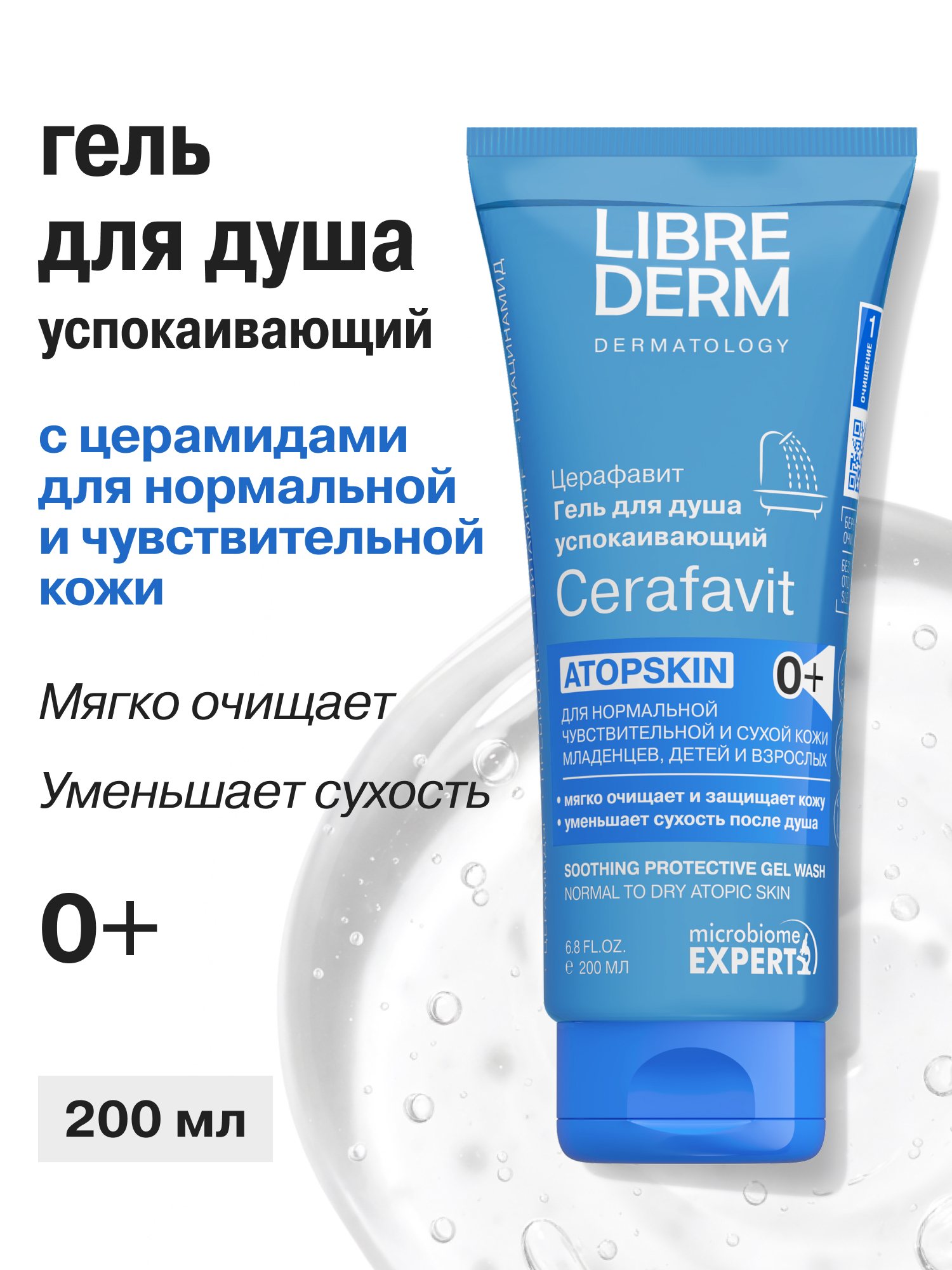 Гель Librederm 200 мл в ассортименте - фото 1