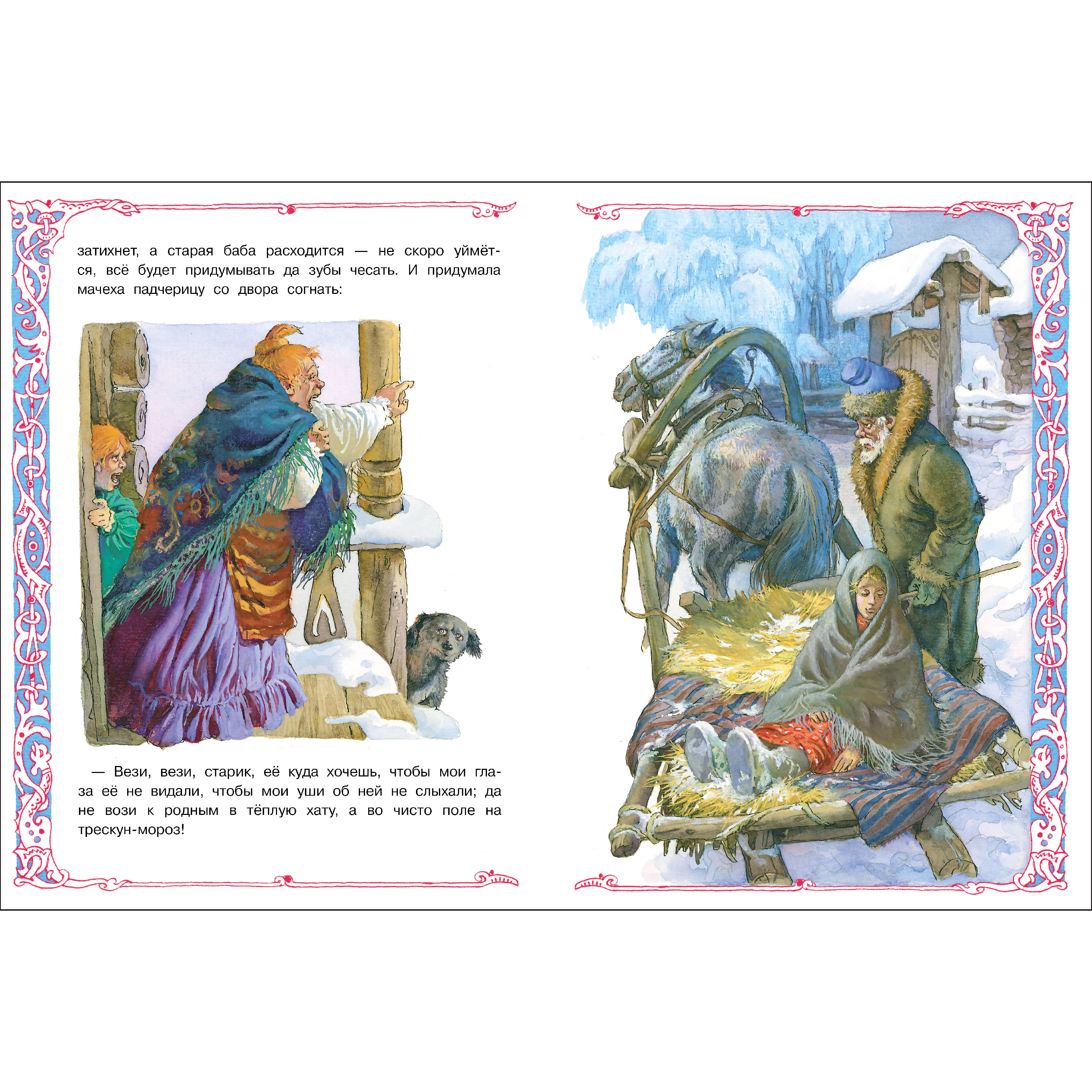 Книга СТРЕКОЗА Русские народные сказки - фото 3