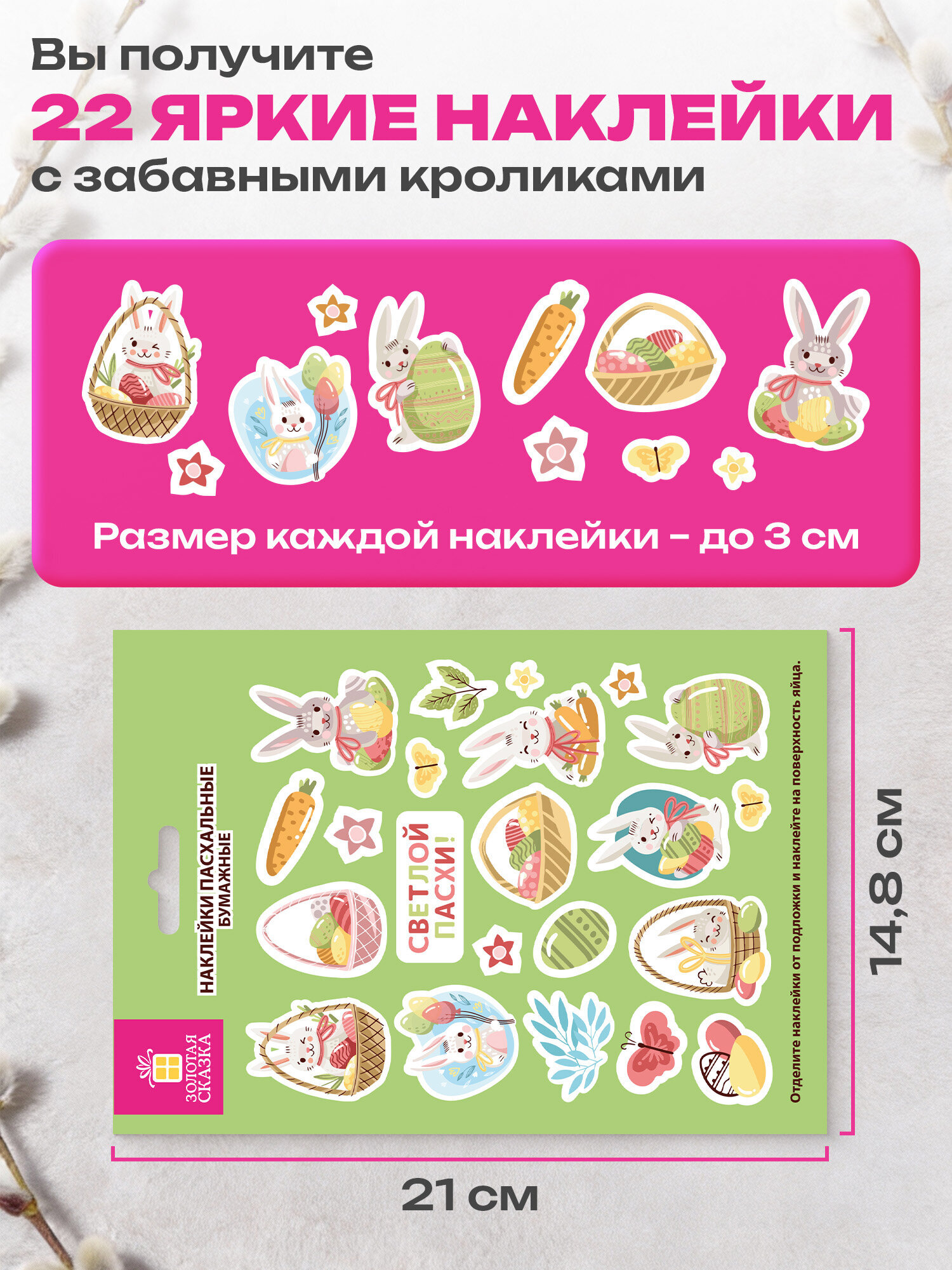 Наклейки Золотая сказка Весна 22 шт. - фото 3