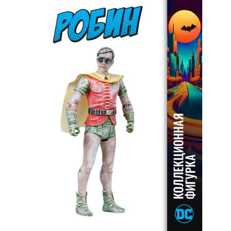 Фигурка McFarlane Toys Batman Робин