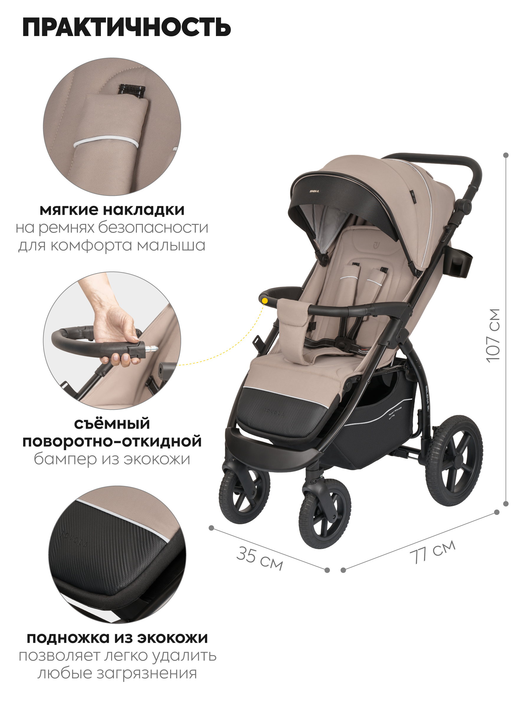 Коляска прогулочная JOVOLA Selena SL, всесезонная бежевый - фото 3