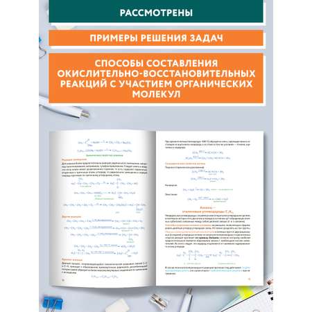Книга Феникс Органическая химия: универсальный навигатор для подготовки к ЕГЭ