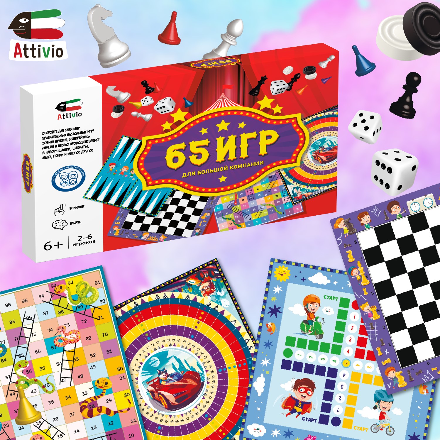 Настольная игра Attivio 65в1 - фото 1