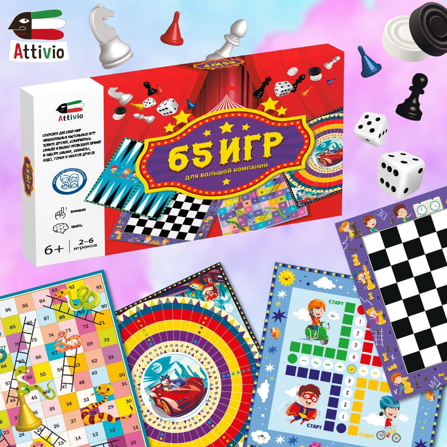 Настольная игра Attivio 65в1 - фото 1