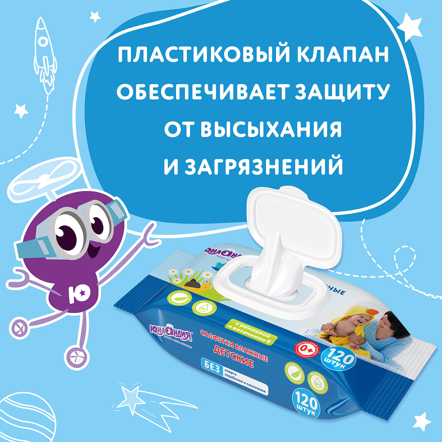 Влажные салфетки Юнландия антибактериальные 120 шт. - фото 1