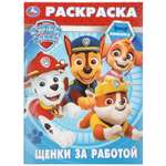 Раскраска УМка Супер щенки Щенки за работой