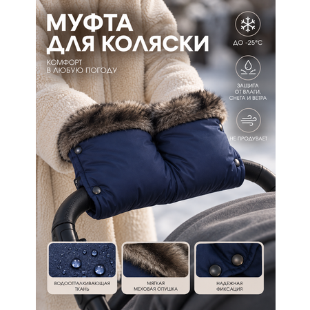 Муфта Топотушки Престиж 2-14