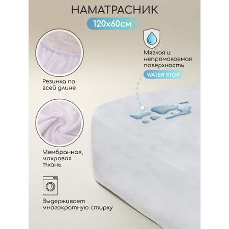 Наматрасник Amarobaby С бортами на резинке 120х60