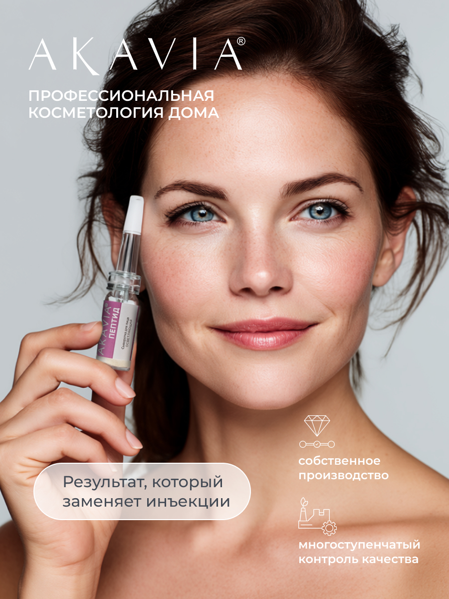 Сыворотка АКАВИЯ - фото 11