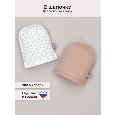 Шапочка 2 шт ТРИЯ