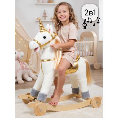 Качалка Amarobaby Unicorn белый