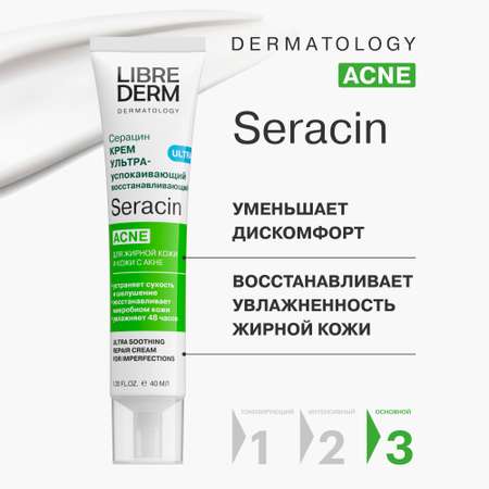 Крем Librederm Seracin 40 мл
