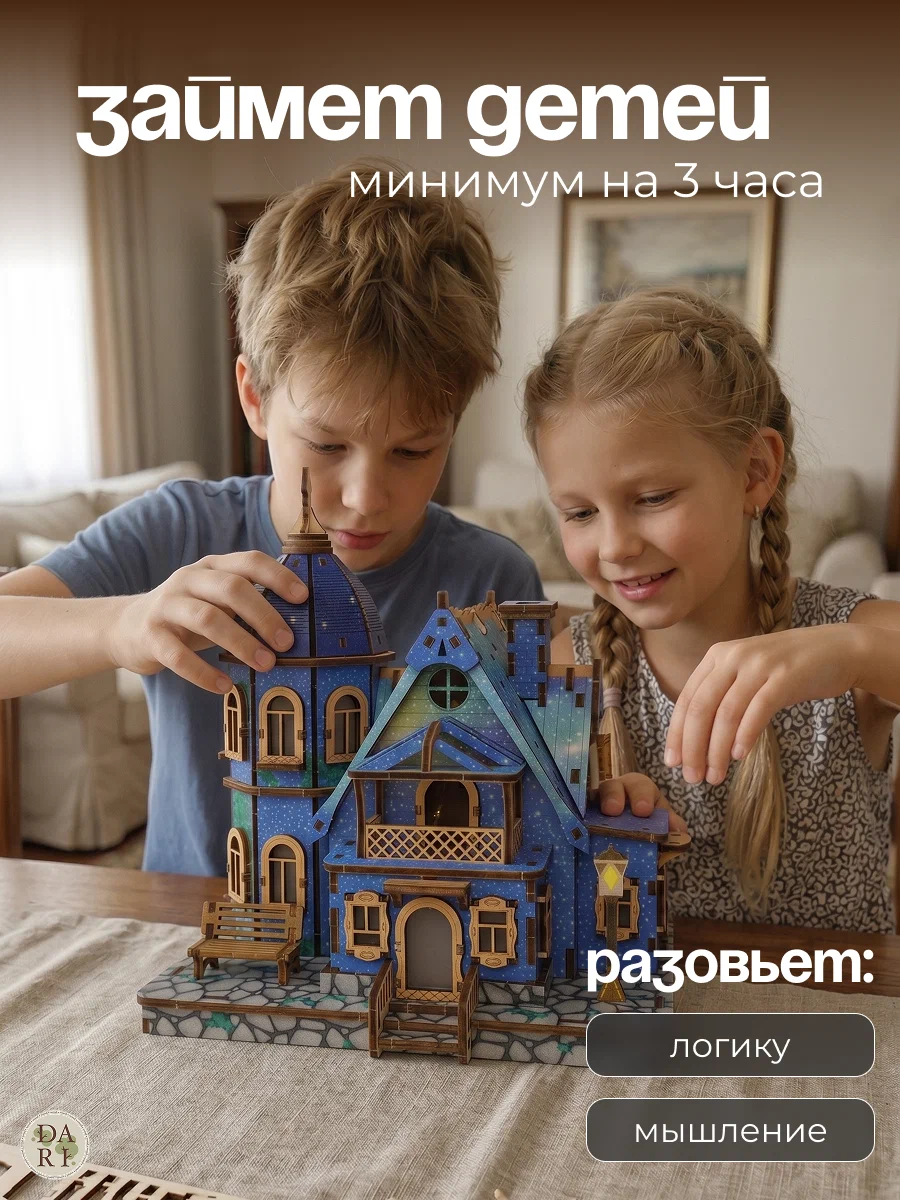 Сборная модель Dariwood цветной Сказочный домик Сказочный домик цветной - фото 4