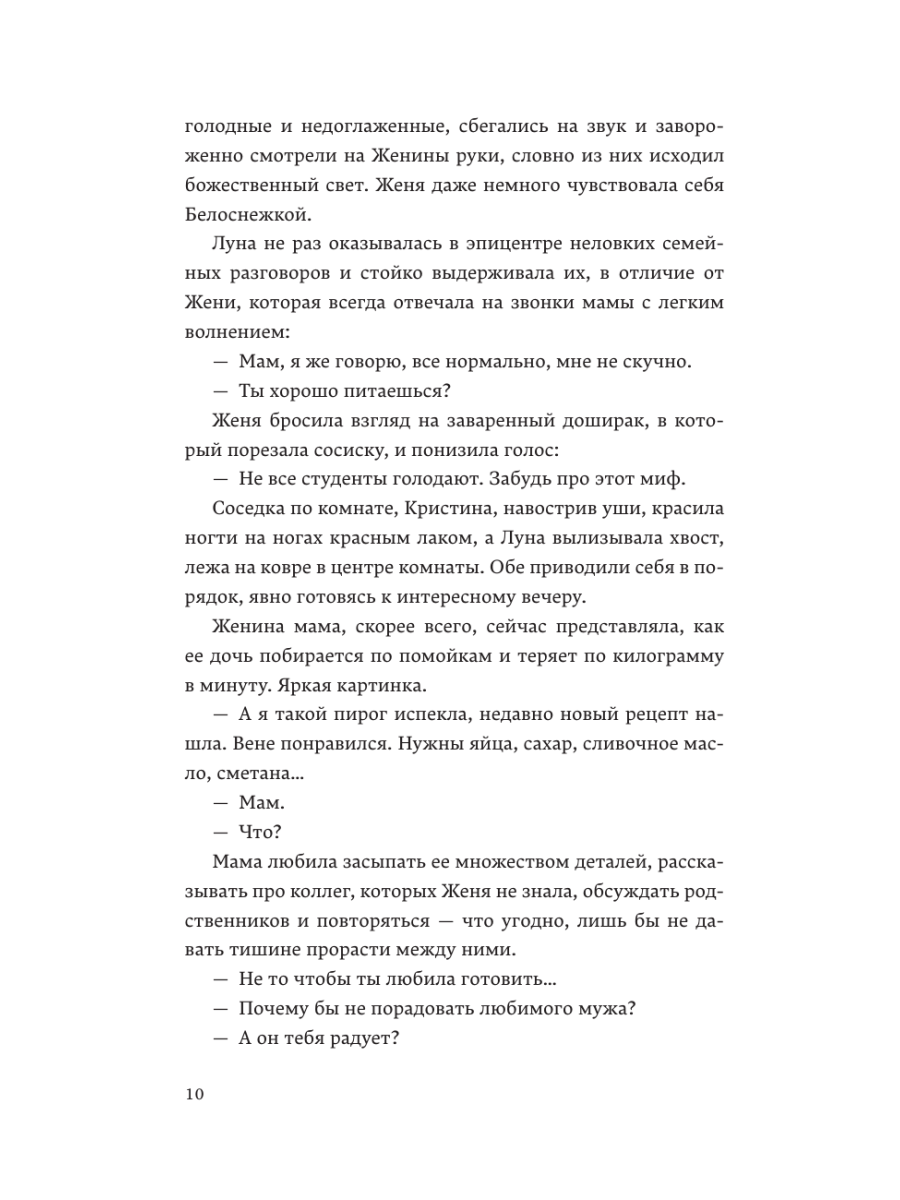 Книга Эксмо Всего хорошего - фото 8