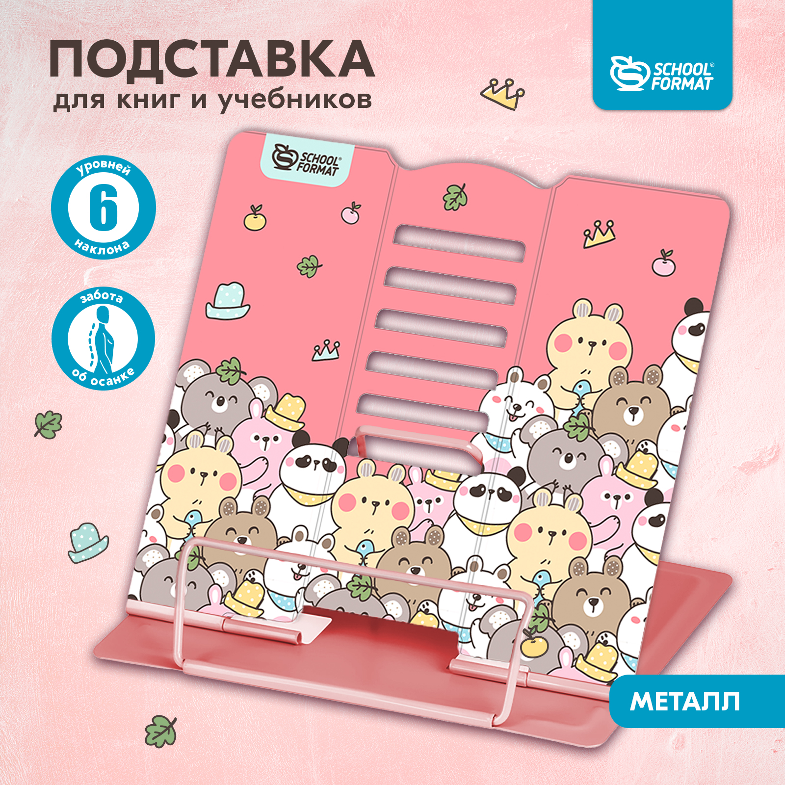 Подставка для книг SCHOOLFORMAT - фото 1