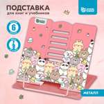 Подставка для книг SCHOOLFORMAT