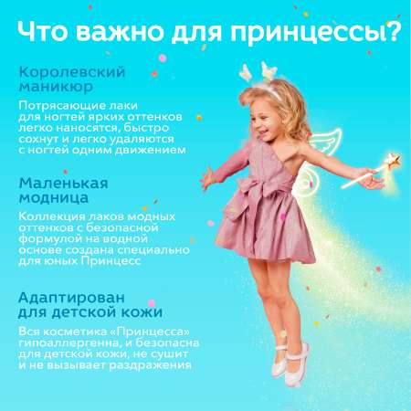 Набор детской косметики ПРИНЦЕССА и аксессуаров Чудесные ноготки