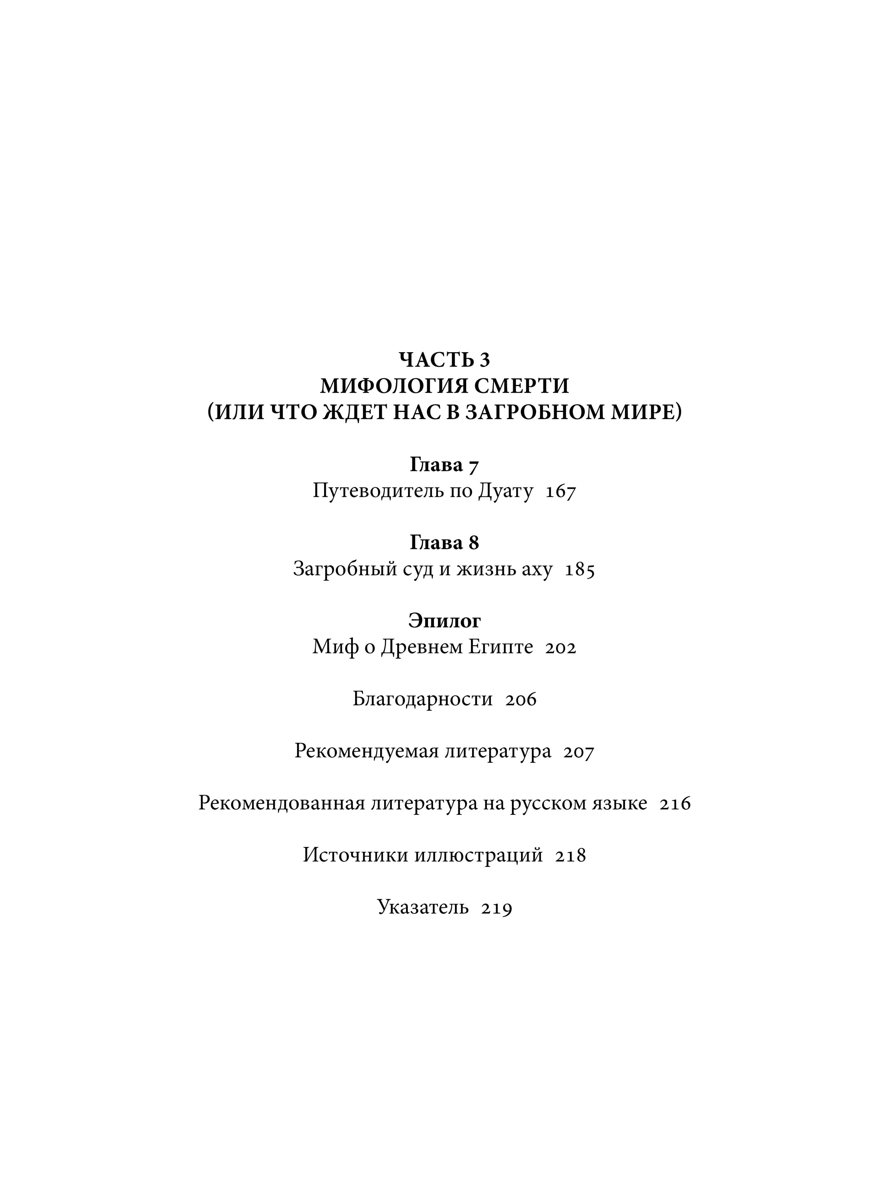 Книга МИФ Египетские мифы. От пирамид и фараонов до Анубиса и «Книги мертвых». Покетбук - фото 11