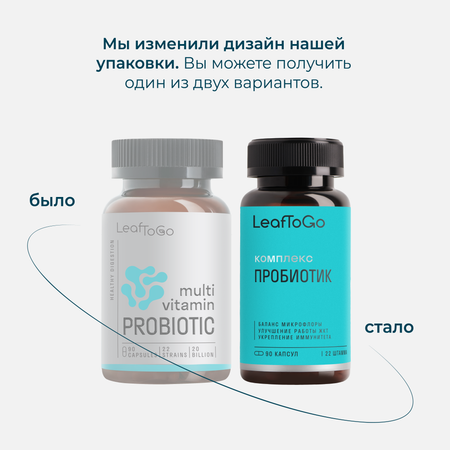 Пробиотик LeafToGo для пищеварения и ЖКТ, 90 капсул