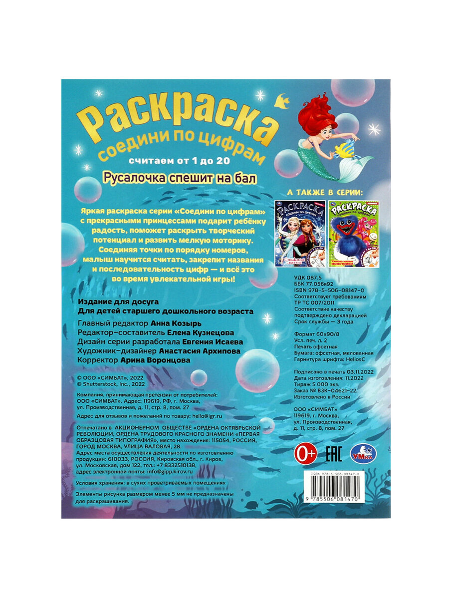 Раскраски УМка для девочек малышей набор книг&nbsp;10&nbsp;шт А4 - фото 34