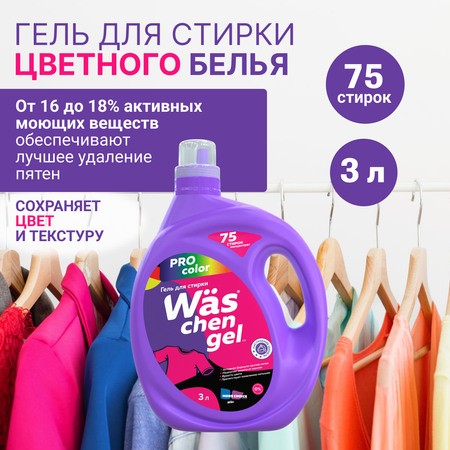Набор для цветного белья Was KWgC3SR