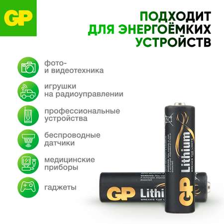 Набор литиевых батареек GP типоразмера AA(LR6) 15LF 2шт в упаковке