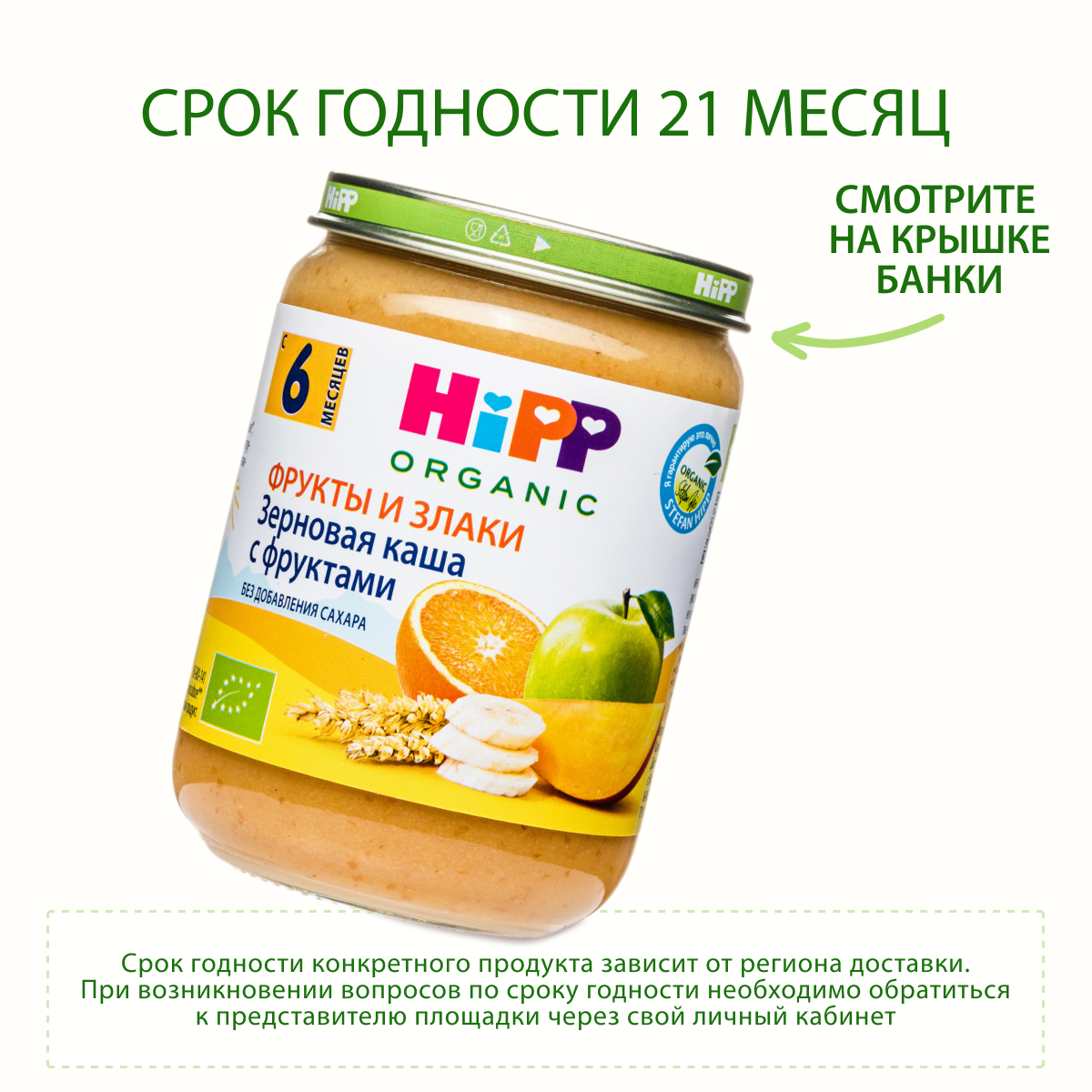 Пюре Hipp Зерновая каша-фрукты с 6 мес 190 г - фото 6