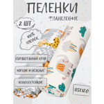 Пеленки фланелевые Чудо-чадо для новорожденных «Тренды» 85х120см Зоопарк 2 шт
