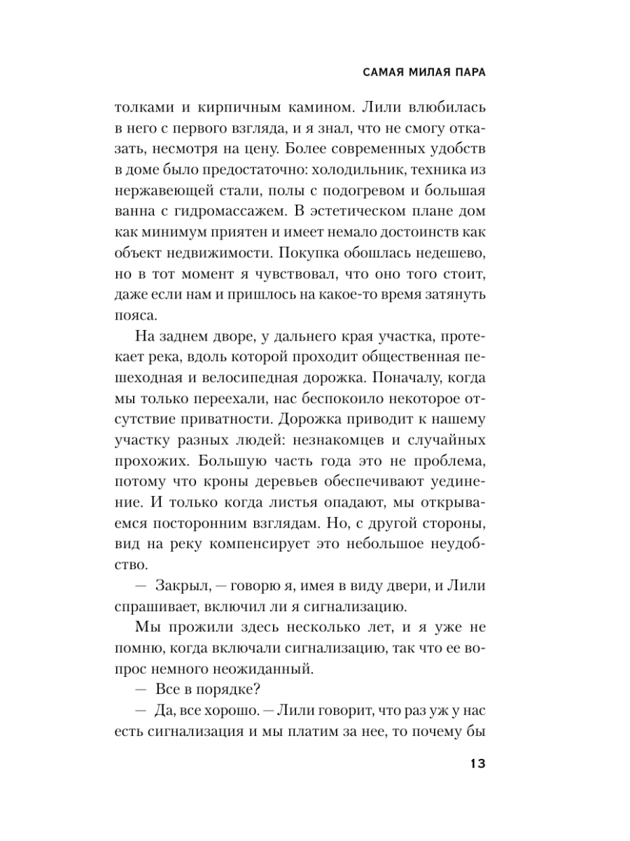 Книга Эксмо Самая милая пара - фото 12