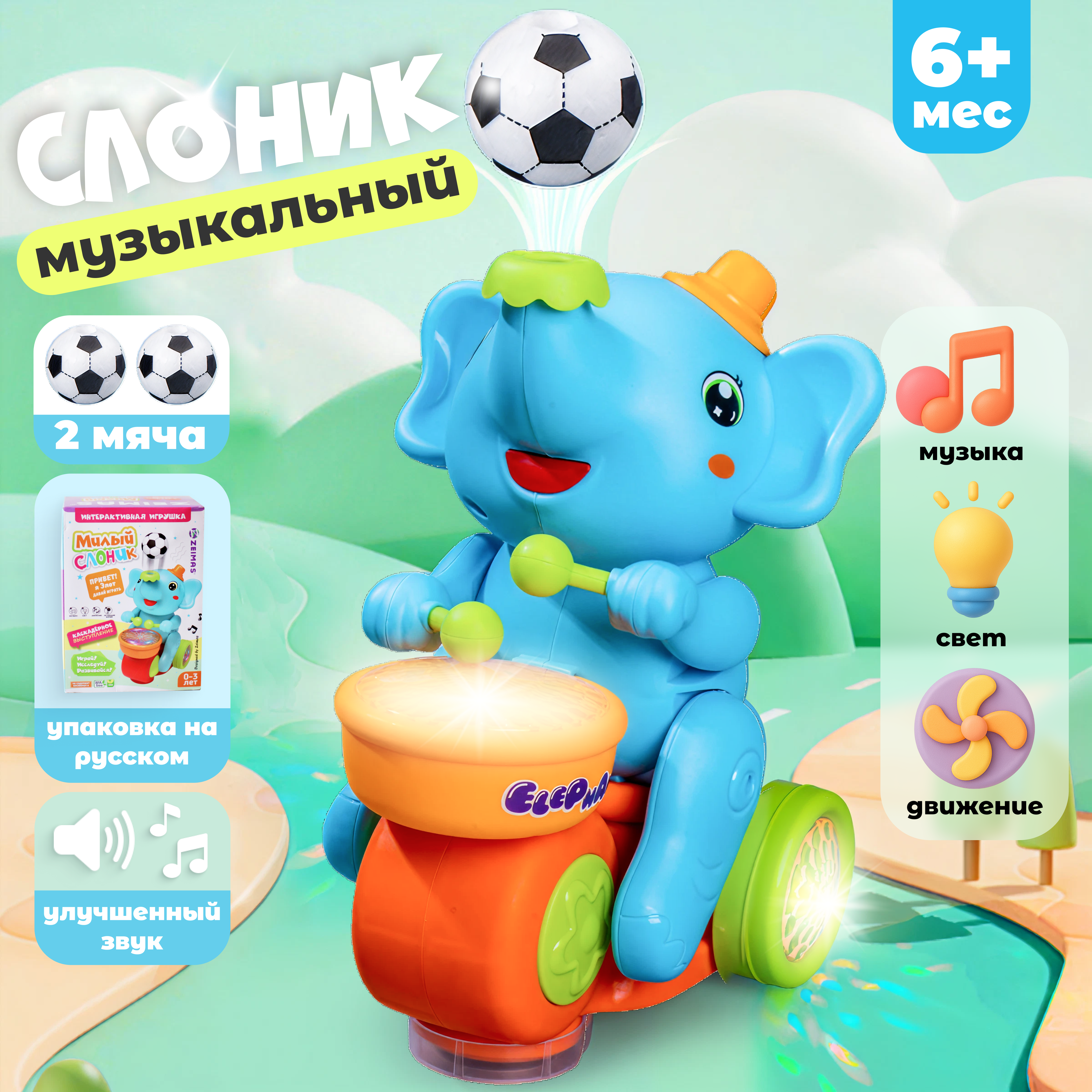 Игрушка Zeimas Слон Элот - фото 1
