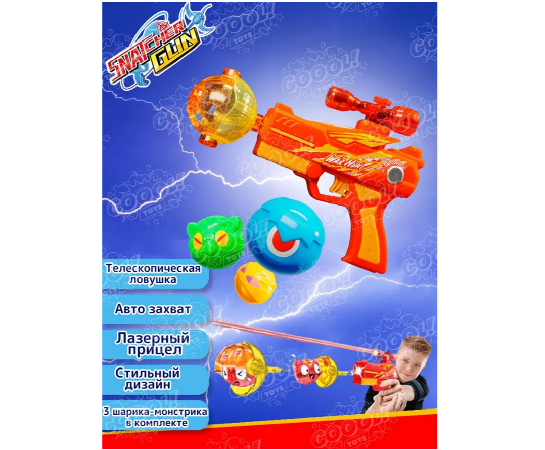 Бластер SnatcherGun - фото 1