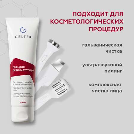 Гель GELTEK 100 мл