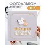 Детский фотоальбом от 0 до 7 Coverlis для новорожденных